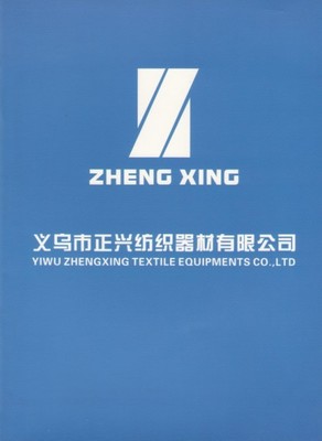 纺织设备和器材